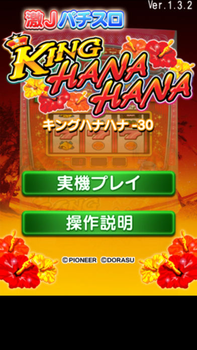激Jパチスロ キングハナハナ-30のスクリーンショット_1