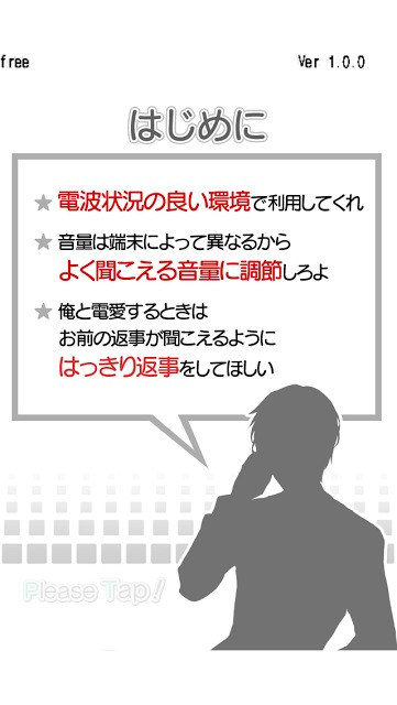 電愛 ～愛し合うアプリ クール彼氏編～のスクリーンショット_2