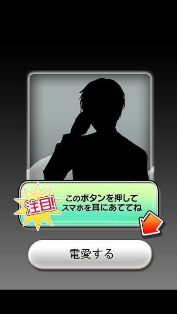 電愛 ～愛し合うアプリ クール彼氏編～のスクリーンショット_3