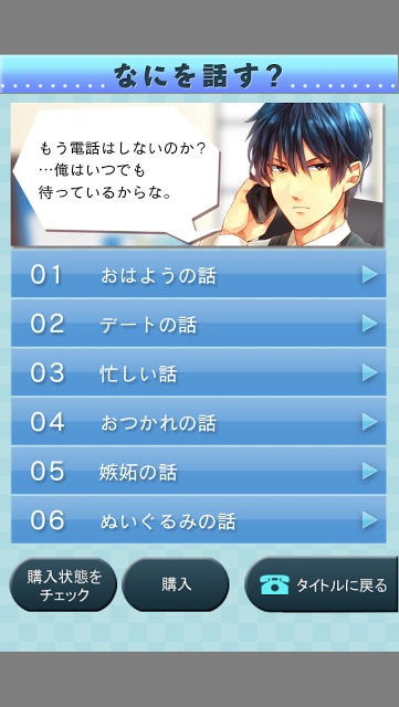 電愛 ～愛し合うアプリ クール彼氏編～のスクリーンショット_4