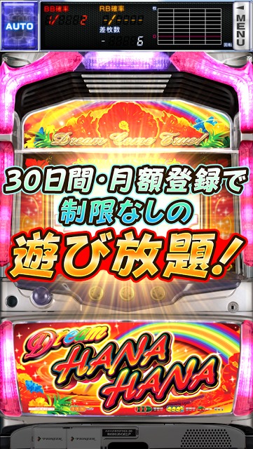 ドリームハナハナ-30のスクリーンショット_3