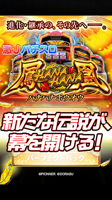 激Jパチスロ ハナハナホウオウ-30のスクリーンショット_1