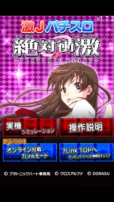 激Jパチスロ 絶対衝激のスクリーンショット_1