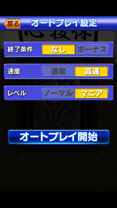 激Jパチスロ 絶対衝激のスクリーンショット_5