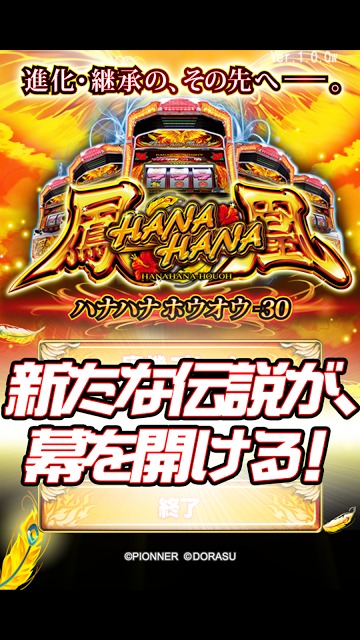 ハナハナホウオウ-30のスクリーンショット_1