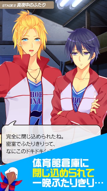 BL!俺のヒミツと男子寮 NEW SEASON★のスクリーンショット_2