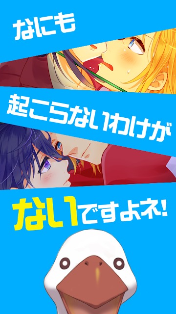 BL!俺のヒミツと男子寮 NEW SEASON★のスクリーンショット_4