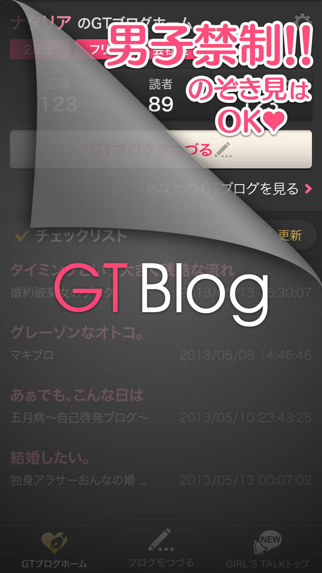 GTBlog（GTブログ）-大人の女性限定完全匿名ブログサービス-のスクリーンショット_1