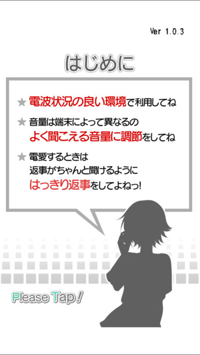 電愛 ～愛し合うアプリ 元気な彼女編～のスクリーンショット_2