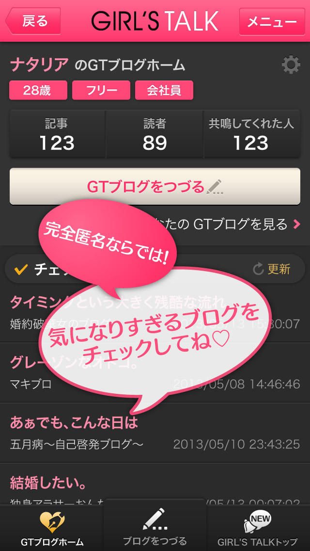 GTBlog（GTブログ）-大人の女性限定完全匿名ブログサービス-のスクリーンショット_2