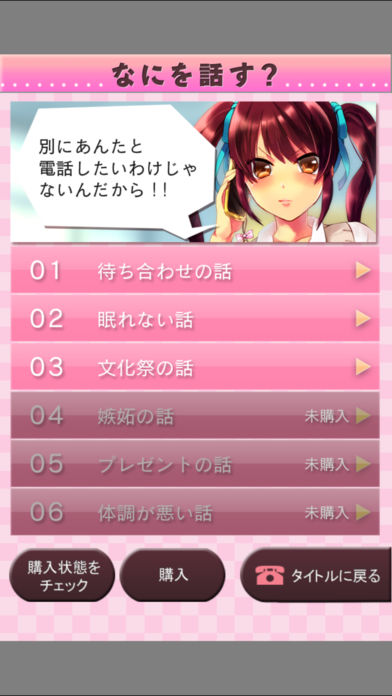 電愛～ツンデレ彼女編～のスクリーンショット_4