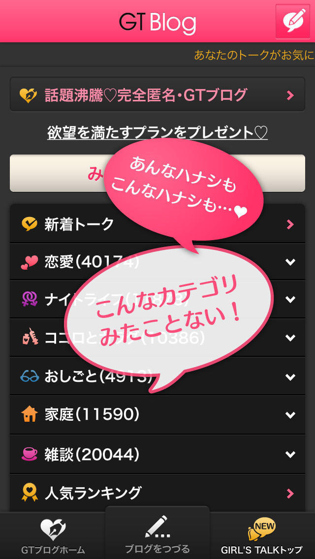 GTBlog（GTブログ）-大人の女性限定完全匿名ブログサービス-のスクリーンショット_3