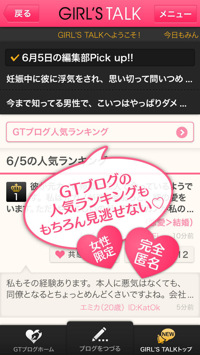 GTBlog（GTブログ）-大人の女性限定完全匿名ブログサービス-のスクリーンショット_4