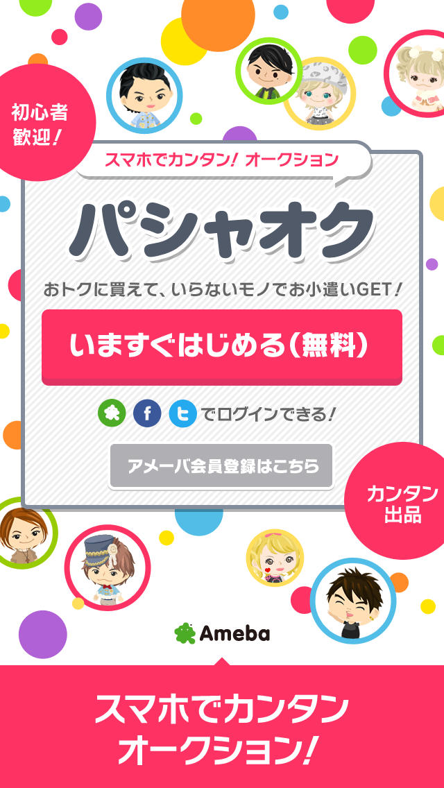 パシャオクのスクリーンショット_1