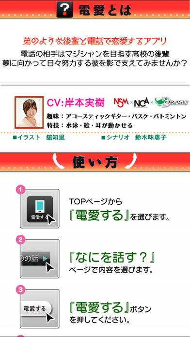 電愛 ～愛し合うアプリ 後輩編～のスクリーンショット_2