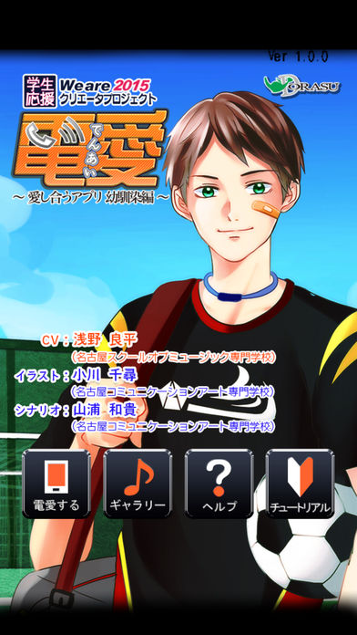 電愛 ～愛し合うアプリ 幼馴染編～のスクリーンショット_1