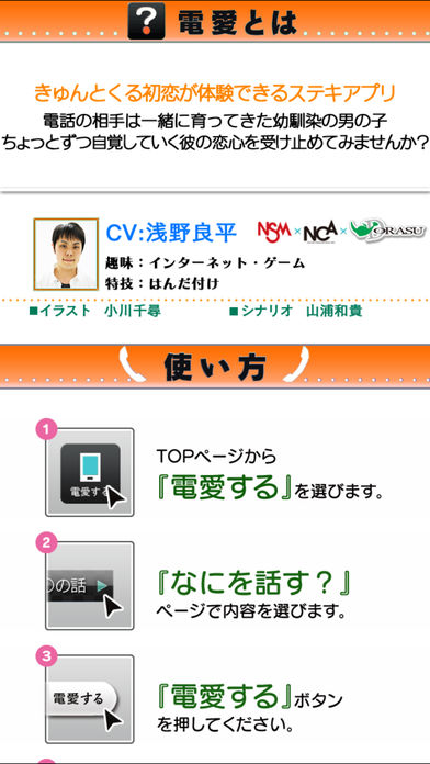 電愛 ～愛し合うアプリ 幼馴染編～のスクリーンショット_2