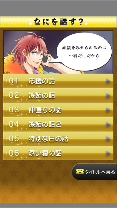 電愛 ～愛し合うアプリ アイドル編～のスクリーンショット_3