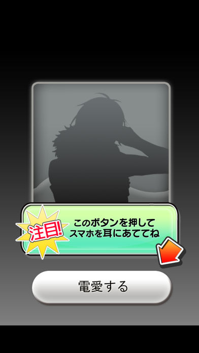 電愛 ～愛し合うアプリ アイドル編～のスクリーンショット_4