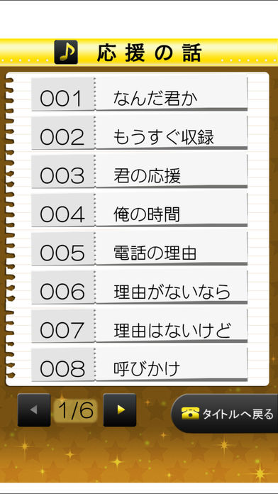 電愛 ～愛し合うアプリ アイドル編～のスクリーンショット_5