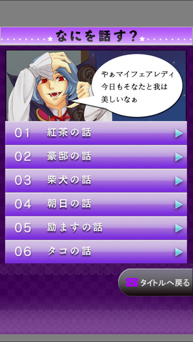 電愛 ～愛し合うアプリ 吸血鬼編～のスクリーンショット_3