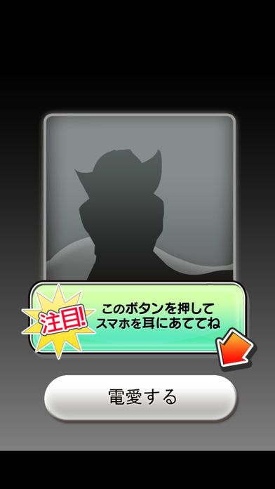 電愛 ～愛し合うアプリ 吸血鬼編～のスクリーンショット_4