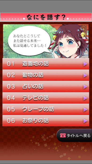 電愛 ～愛し合うアプリ 巫女編～のスクリーンショット_3