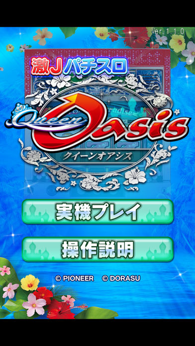 激Jパチスロ クイーンオアシスのスクリーンショット_1
