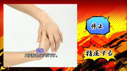 激的！指圧DEビフォーアフターのスクリーンショット_4