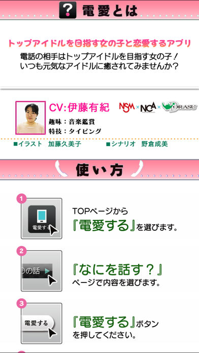 電愛 ～愛し合うアプリ 元気なアイドル編～のスクリーンショット_2
