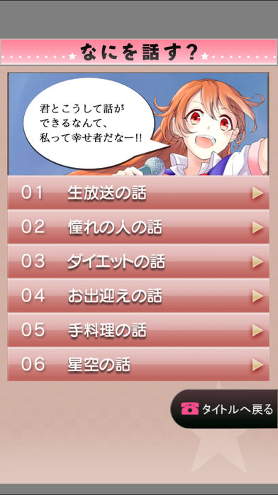 電愛 ～愛し合うアプリ 元気なアイドル編～のスクリーンショット_3