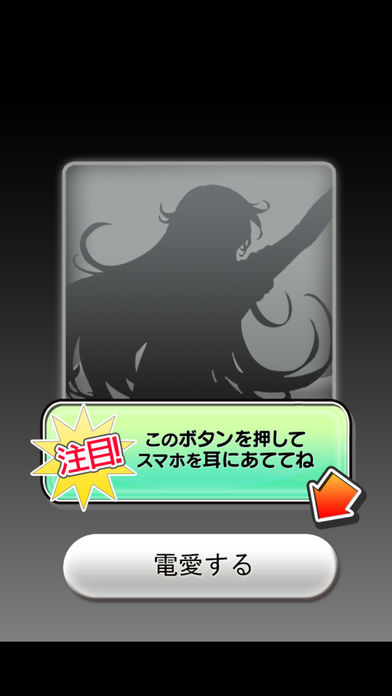 電愛 ～愛し合うアプリ 元気なアイドル編～のスクリーンショット_4