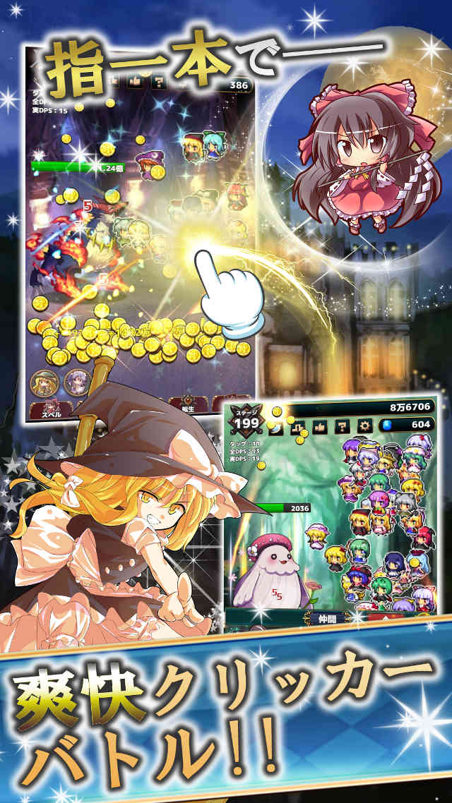 東方幻想クリッカーのスクリーンショット_1