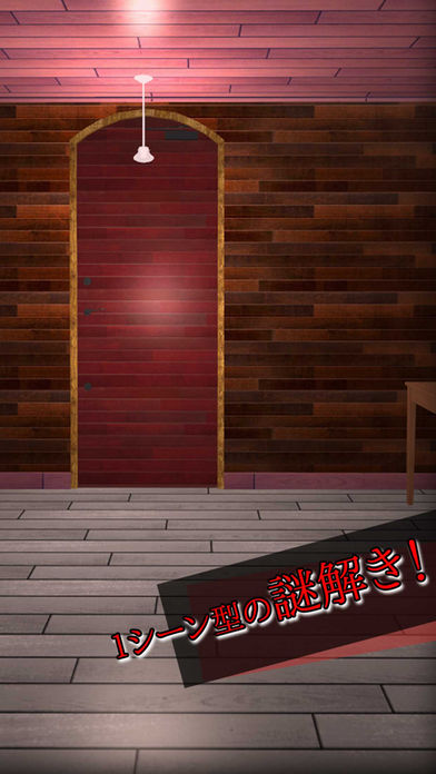 謎解き脱出ゲーム 超短１シーンのスクリーンショット_1