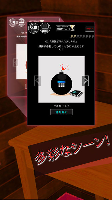 謎解き脱出ゲーム 超短１シーンのスクリーンショット_3