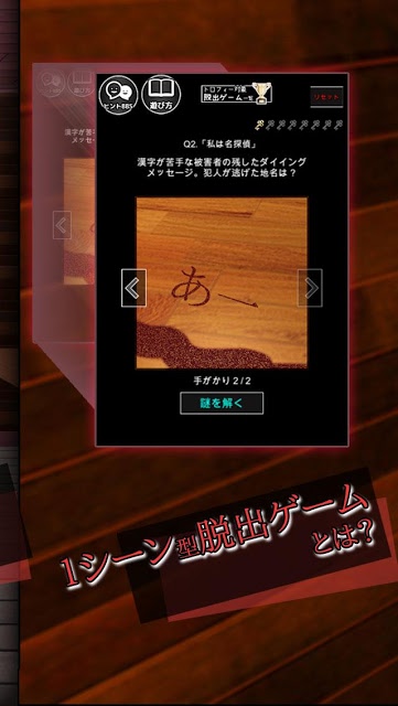謎解き脱出ゲーム 超短１シーンのスクリーンショット_2