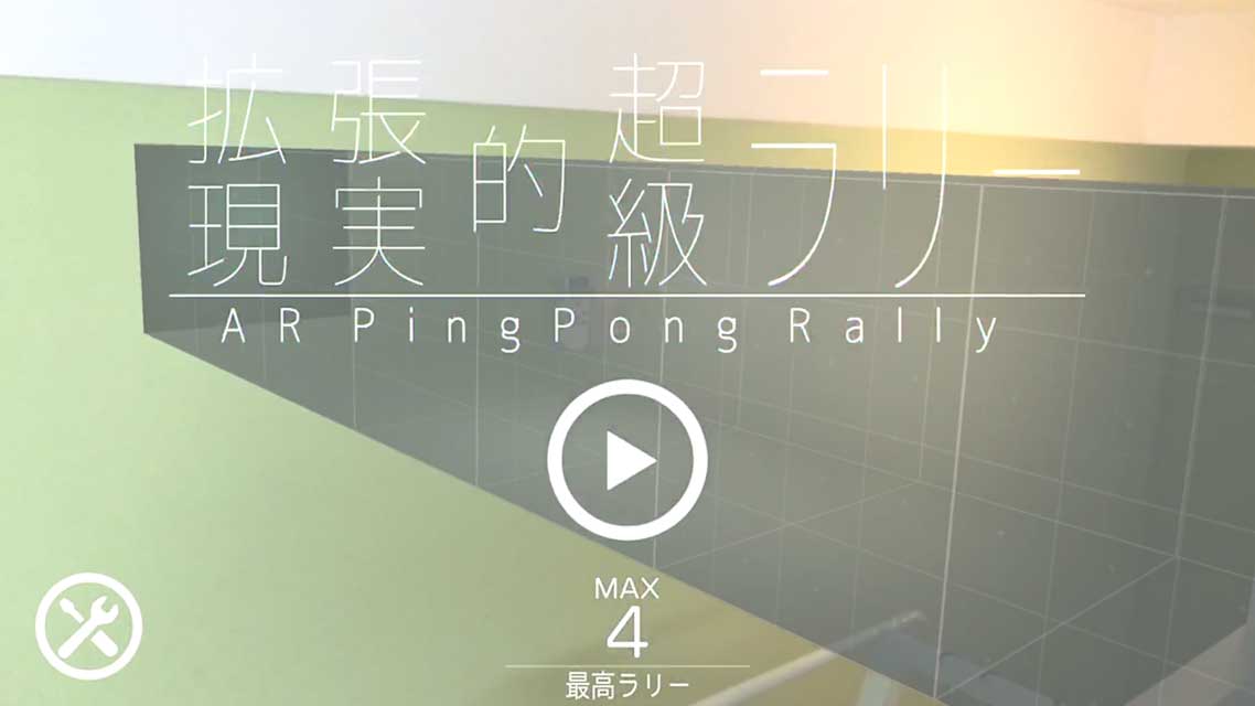 拡張現実的超級ラリーのスクリーンショット_1