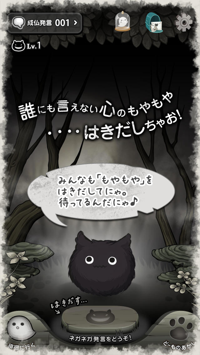 ネガネガ ネガにゃんこのスクリーンショット_1