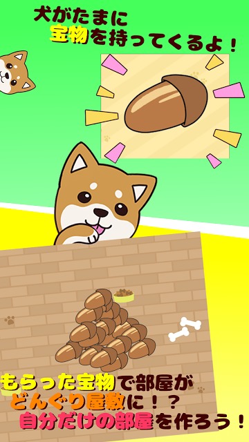 いぬなでのスクリーンショット_4