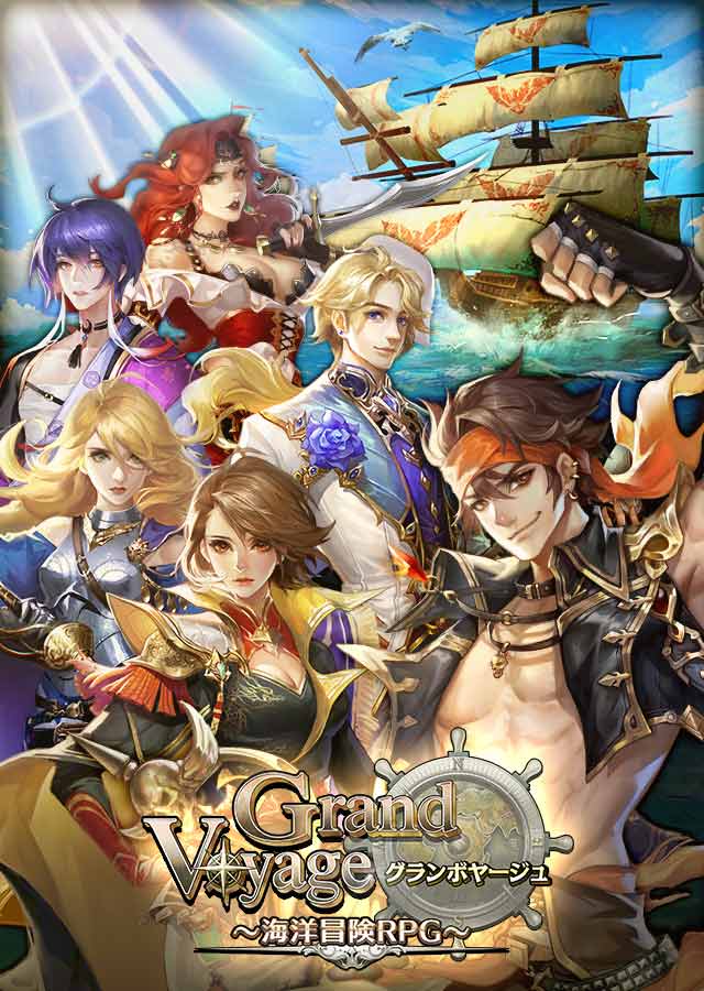 グランボヤージュのスクリーンショット_1