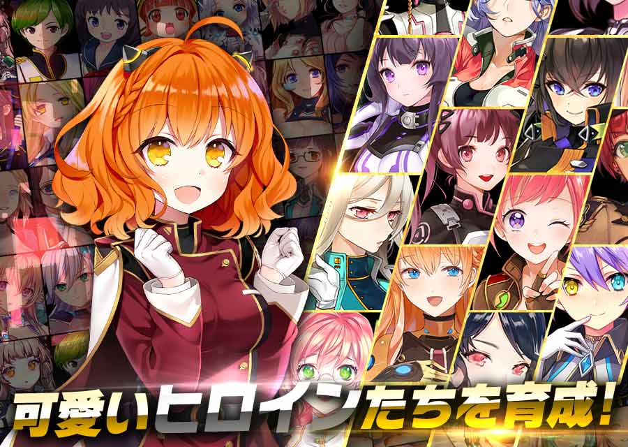 アストロアンドガールズ 本格宇宙slg のゲームアプリ情報 予約トップ10