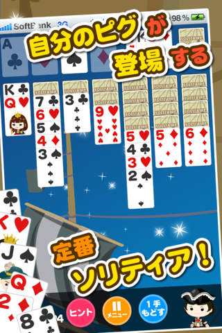 ソリティア by アメーバピグのスクリーンショット_1