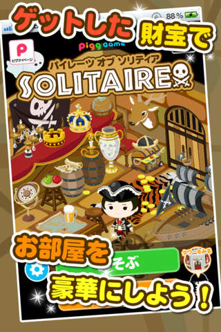 ソリティア by アメーバピグのスクリーンショット_4