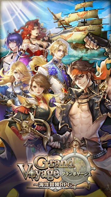 グランボヤージュのスクリーンショット_1