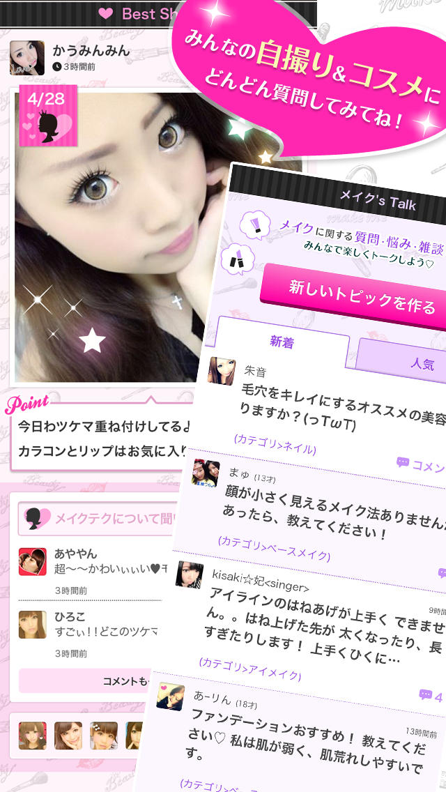 盛りメイク×自撮り研究会　メイクme　by Candyのスクリーンショット_3