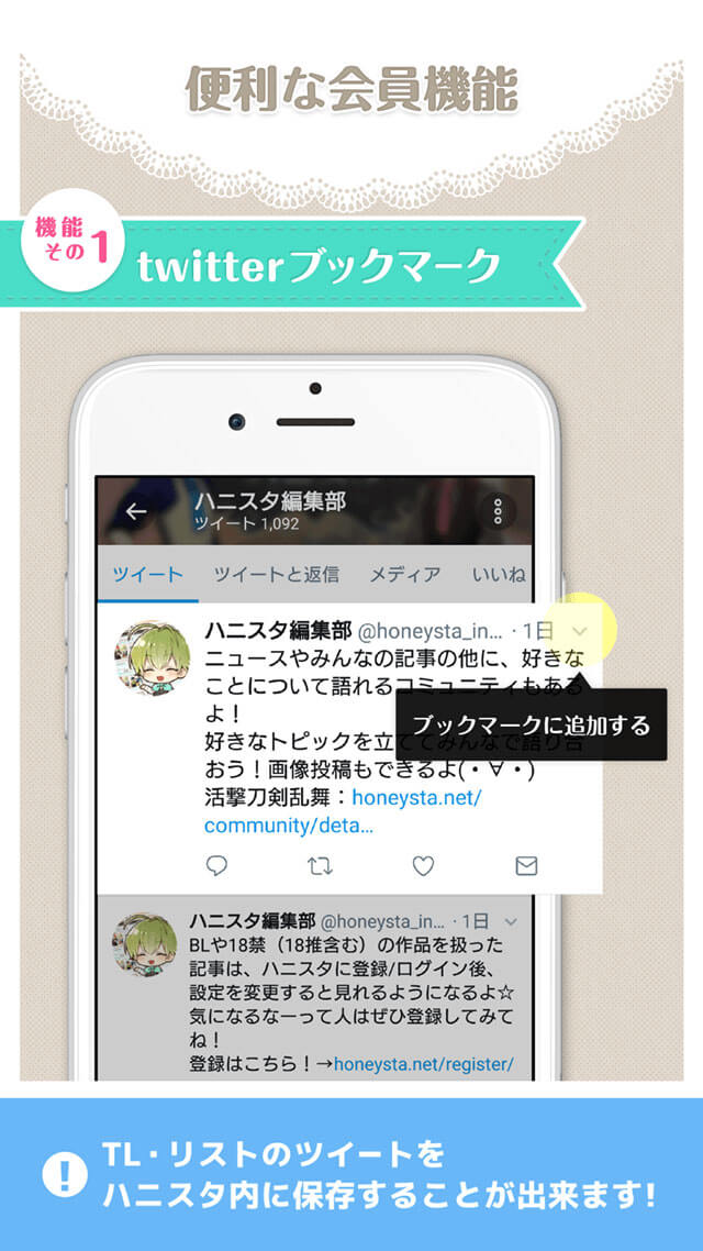 ハニスタ〜二次元好き女性向け情報アプリ〜のスクリーンショット_2