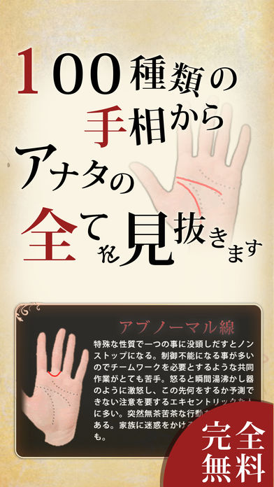 【99%的中!】魔法の手相診断 -手相で分かる本当の自分-のスクリーンショット_2