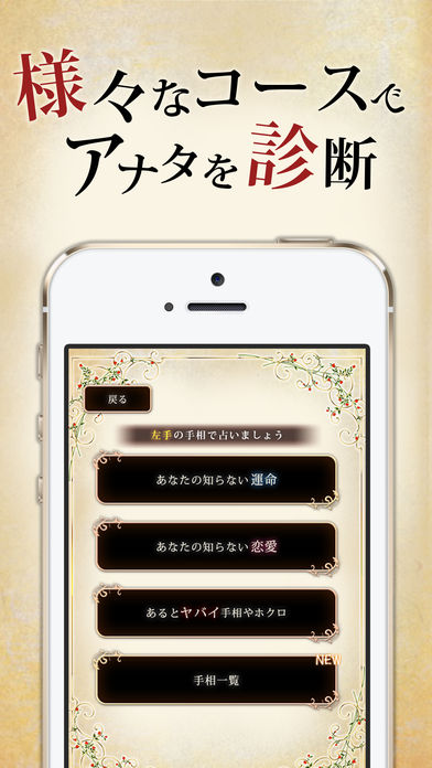 【99%的中!】魔法の手相診断 -手相で分かる本当の自分-のスクリーンショット_3