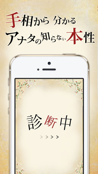 【99%的中!】魔法の手相診断 -手相で分かる本当の自分-のスクリーンショット_4