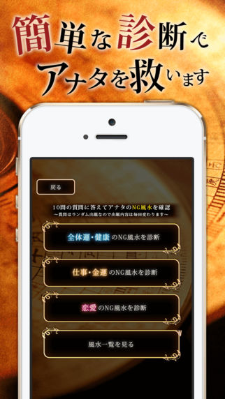 【あなたは大丈夫!?】絶対にやってはいけないNG風水 〜人気の無料鑑定・占い・診断アプリ-のスクリーンショット_3